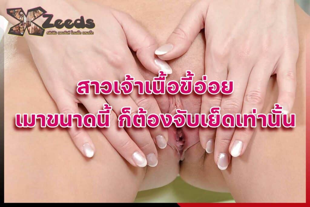 เรื่องเสียว เล่าเรื่องเสียว อ่านเรื่องเสียว ประสบการณ์เสียว เล่าเสียว18+