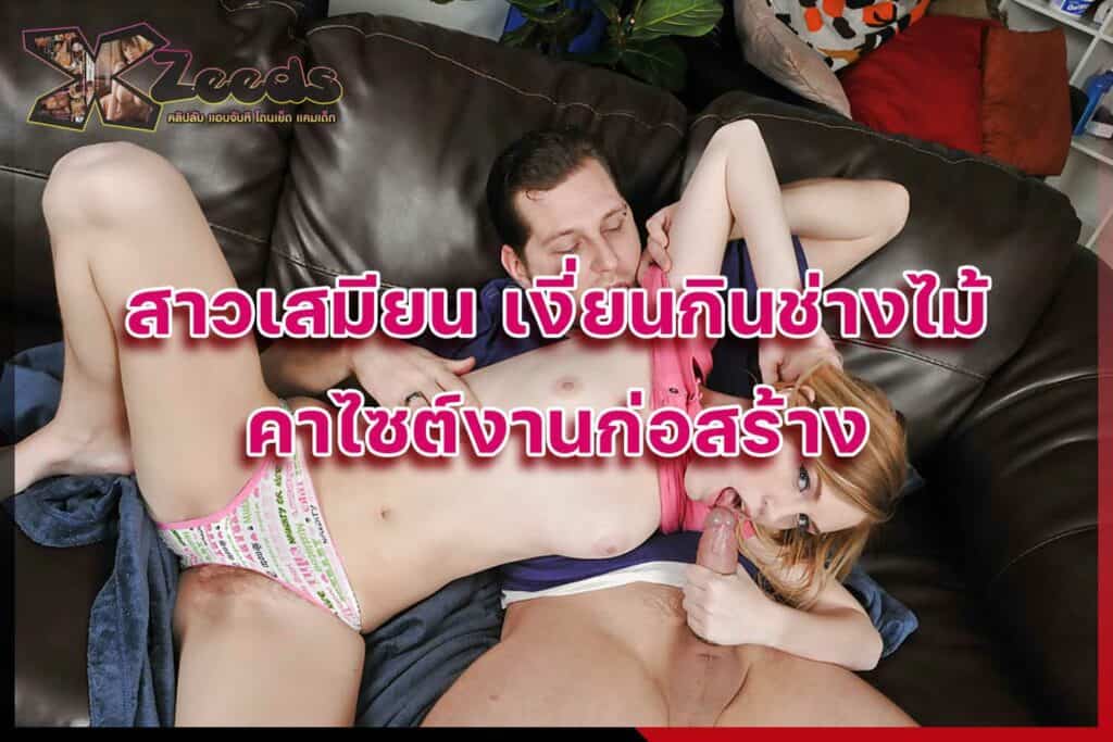 เรื่องเสียว เล่าเรื่องเสียว อ่านเรื่องเสียว ประสบการณ์เสียว เล่าเสียว18+