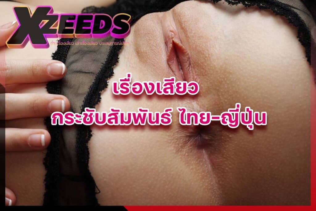 เรื่องเสียว เล่าเรื่องเสียว อ่านเรื่องเสียว ประสบการณ์เสียว เล่าเสียว18+