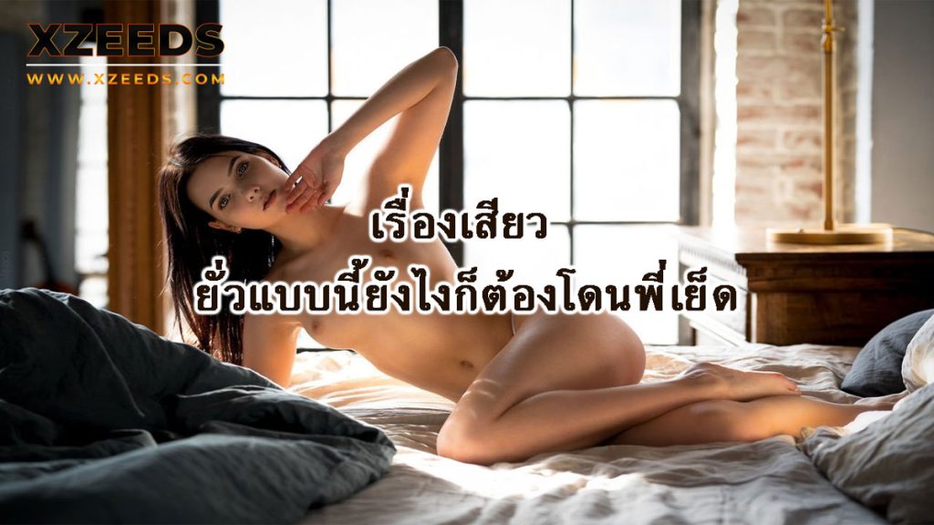 เรื่องเสียว เล่าเรื่องเสียว อ่านเรื่องเสียว ประสบการณ์เสียว เล่าเสียว18+