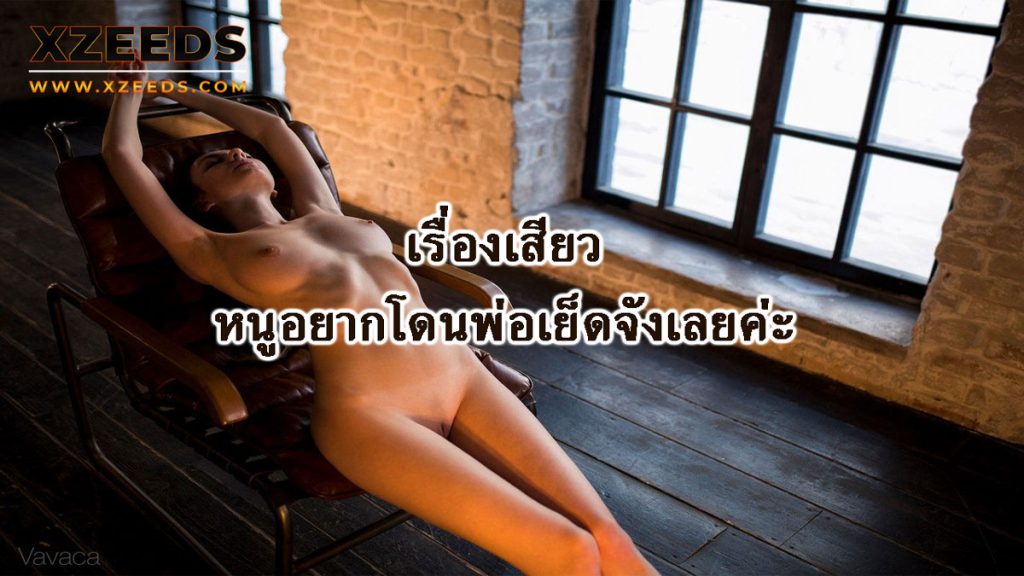 เรื่องเสียว เล่าเรื่องเสียว อ่านเรื่องเสียว ประสบการณ์เสียว เล่าเสียว18+