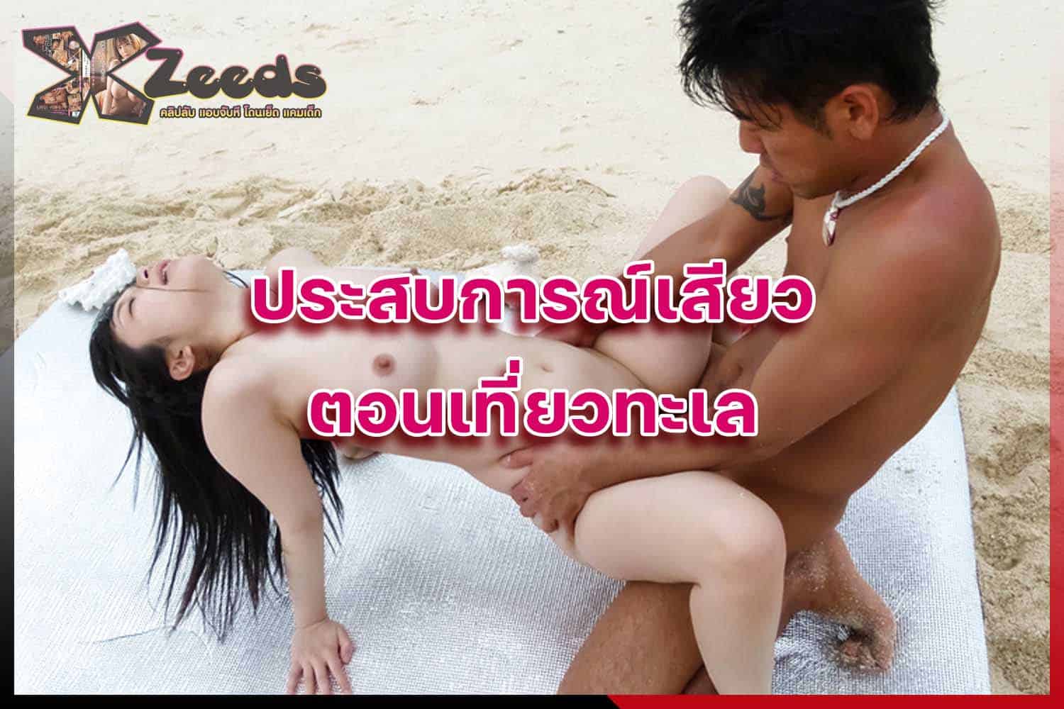 เรื่องเสียว เล่าเรื่องเสียว อ่านเรื่องเสียว ประสบการณ์เสียว เล่าเสียว18+