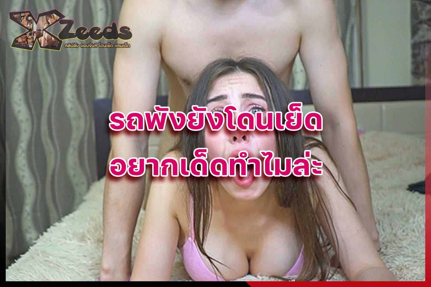 เรื่องเสียว เล่าเรื่องเสียว อ่านเรื่องเสียว ประสบการณ์เสียว เล่าเสียว18+