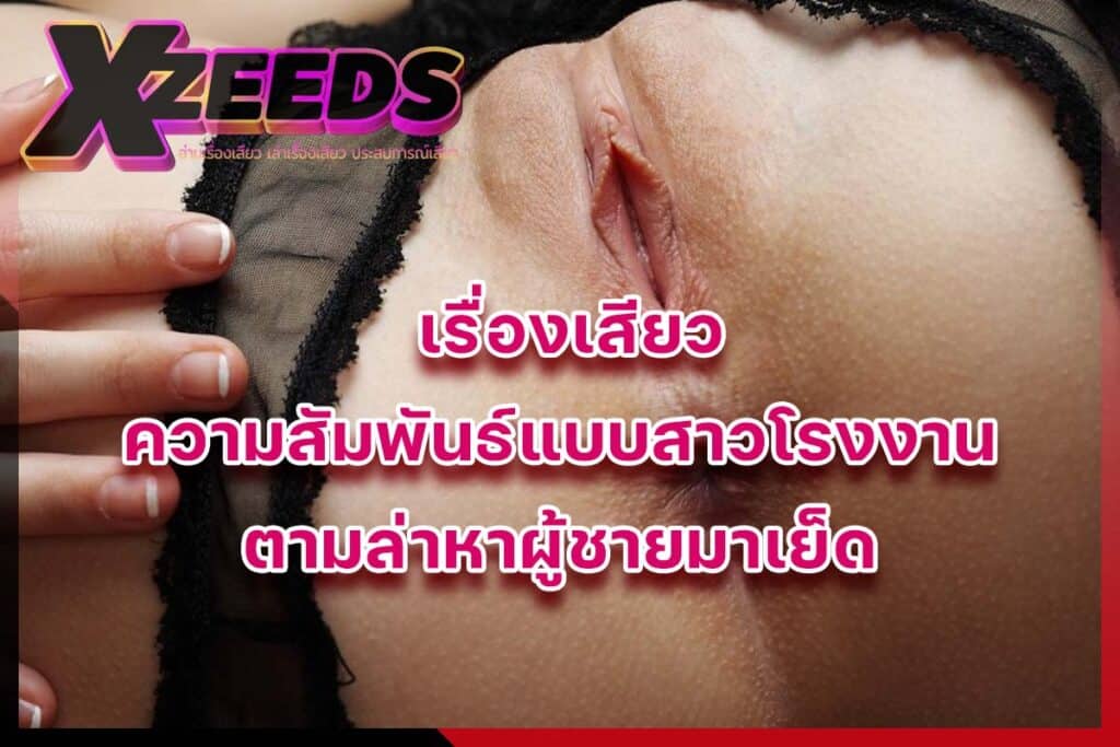 เรื่องเสียว