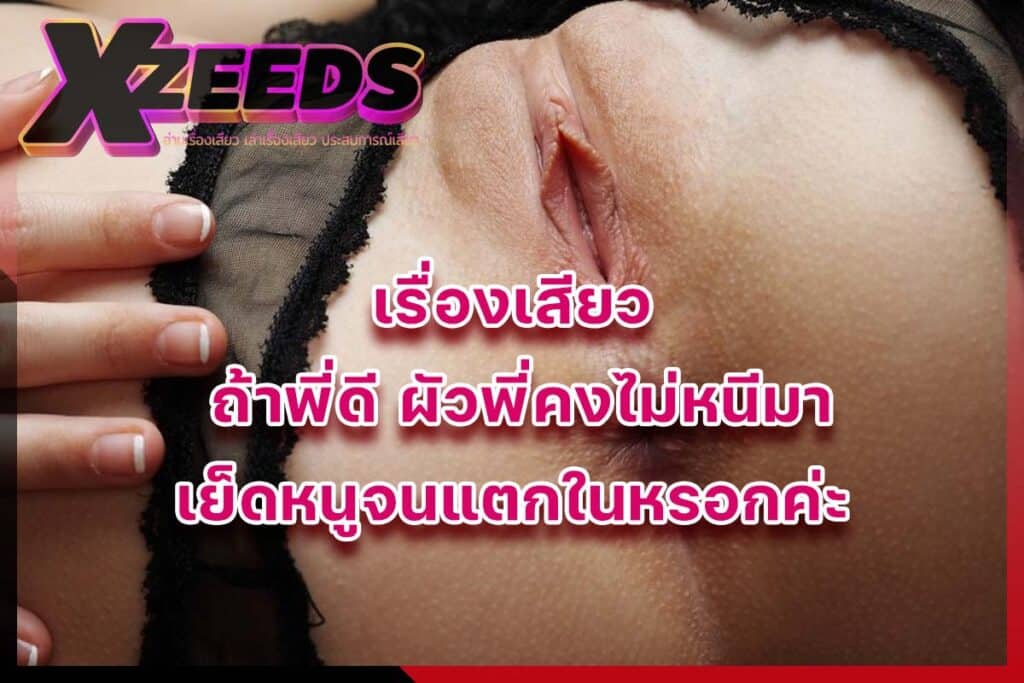 เรื่องเสียว
